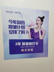 -广州美莱医疗美容医院