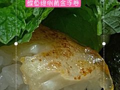 鲽鱼缘侧黄金手卷-炎橘·板前料理 Omakase