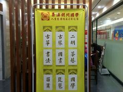 -秦汉胡同书法古筝围棋国画书院(宝地分馆)