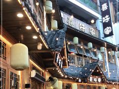 -喜味家·瑶族宴