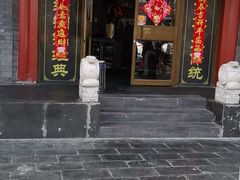 门面-北门涮肉·铜锅涮肉(南锣鼓巷店)