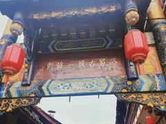 -崇州市街子古镇