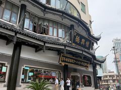 -德兴馆(广东路总店)