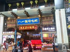 -八一路好吃街(雨田商务大厦店)