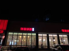 门面-渔家颂歌渔家味道(青石路店)