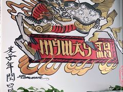 -My Way Town买味堂·东南亚餐厅(亦庄店)