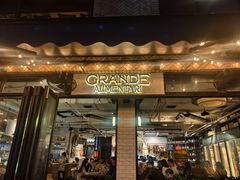 -Alimentari Grande(东湖路店)