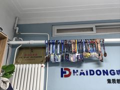 -嗨动跆拳道体能馆(菜百店)