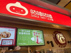 门面-咕噜咕噜·章鱼小丸子(广州荔湾领展广场店)
