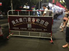 -海大南门夜市(海富街店)