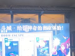 -逃脱反斗城沉浸剧情密室(阳光新业中心店)
