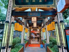 -绍兴老味道·非遗门店(银泰城店)