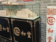 -裕和堂中医推拿艾灸(太古汇臻品店)