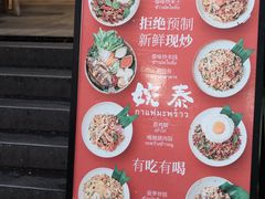 -婉泰·特色小吃·舂鸡脚(告庄二店)