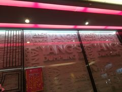 -小杨生煎(湟普汇店)
