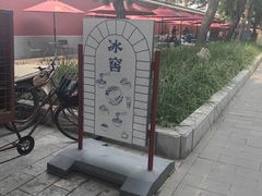 -故宫冰窖餐厅