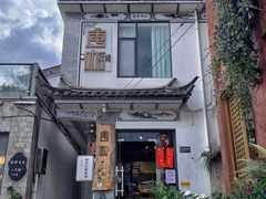 -唐咖精品咖啡(大理古城手冲店)