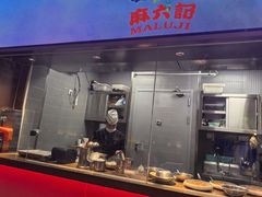 -麻六记(新天地店)