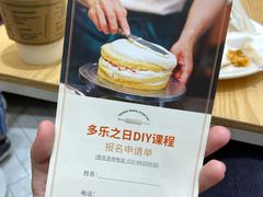 -多乐之日(颐堤港店)