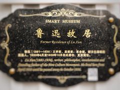 -上海鲁迅故居