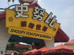 -史努比缤纷世界