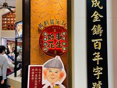 -黄则和花生汤(中山路店)
