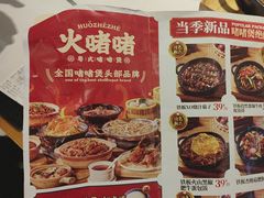 -火啫啫·粤式啫啫煲(南通首店)