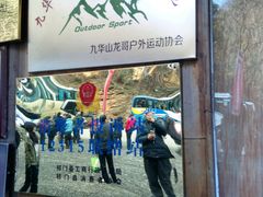 -祁门牯牛降观音堂风景区