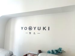 -雪儿·YuKi美甲美睫皮肤管理Salon