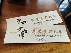-九井澤精致料理(金茂店)