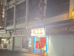 -古乐牛香鲜牛肉牛杂火锅(观前街店)