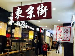 -光启城时尚购物中心