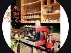 -狐狸家·酸奶酪专门店(平江路店)