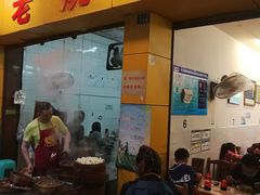 门面-海汇源老烧麦店(东大街总店)