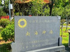 -南海神庙