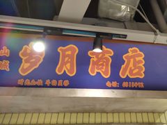 -楠火锅(绿地新都会店)