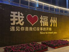 -福道