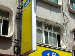 -50嵐鲜茶专卖连锁店(金城镇店)
