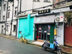 -绿柠食堂(北外滩店)