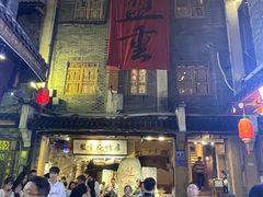 -盟重烧烤(高正街店)