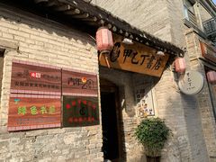 门面-甲乙丁書店·书茶咖·四合院