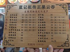 -蓝记云吞(正果店)
