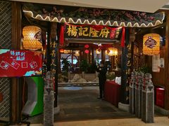 门面-杨记隆府(时代天街店)