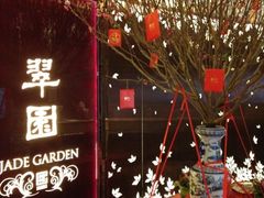 iphone_upload_pic-翠园(铜锣湾广场店)