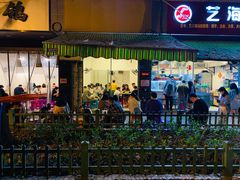 -筒骨麻辣烫(永同昌公寓胜明花园店)