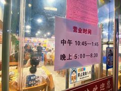 -春水锅贴·传统鲁菜(大明湖店)