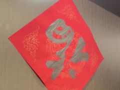 -沼津港精致料理·寿喜烧·烧鸟(龙湖南桥天街日料榜单店)