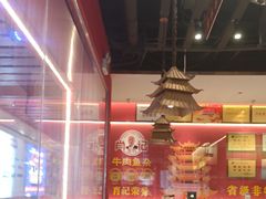 -肖记公安牛肉鱼杂馆·省级非物质文化遗产(江汉路直营店)