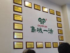 -褚氏岛城一汤(闽江路店)