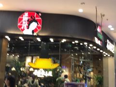 门面-茶颜悦色(银盆岭万达广场店)